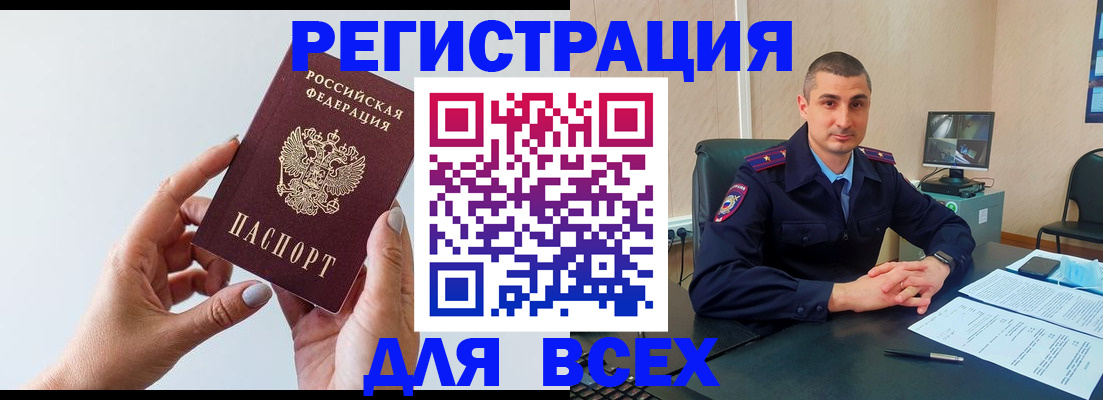 купить прописку в Борзе