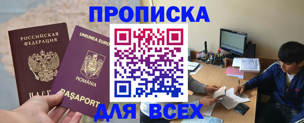 прописка для работы в Борзе