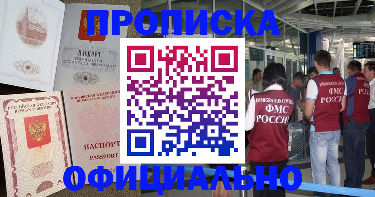 временная регистрация купить в Борзе