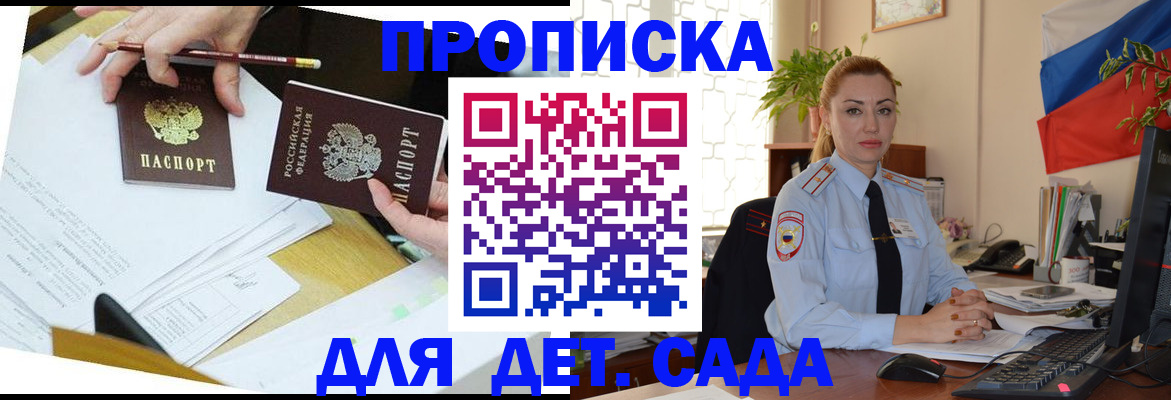 прописка 2025 в Борзе